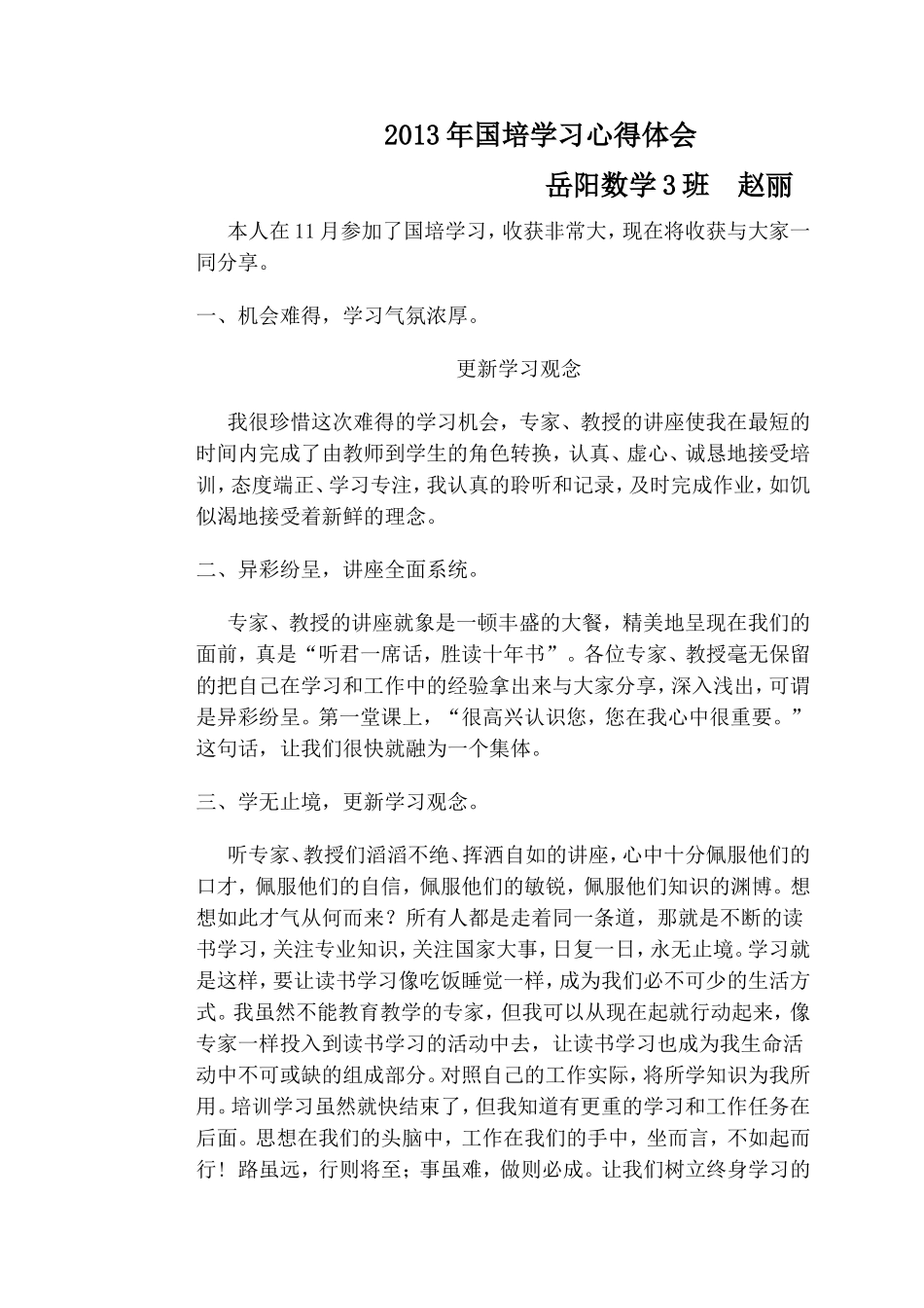 2013年国培学习心得体会_第1页