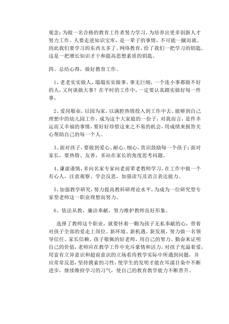 2013年国培学习心得体会_第2页