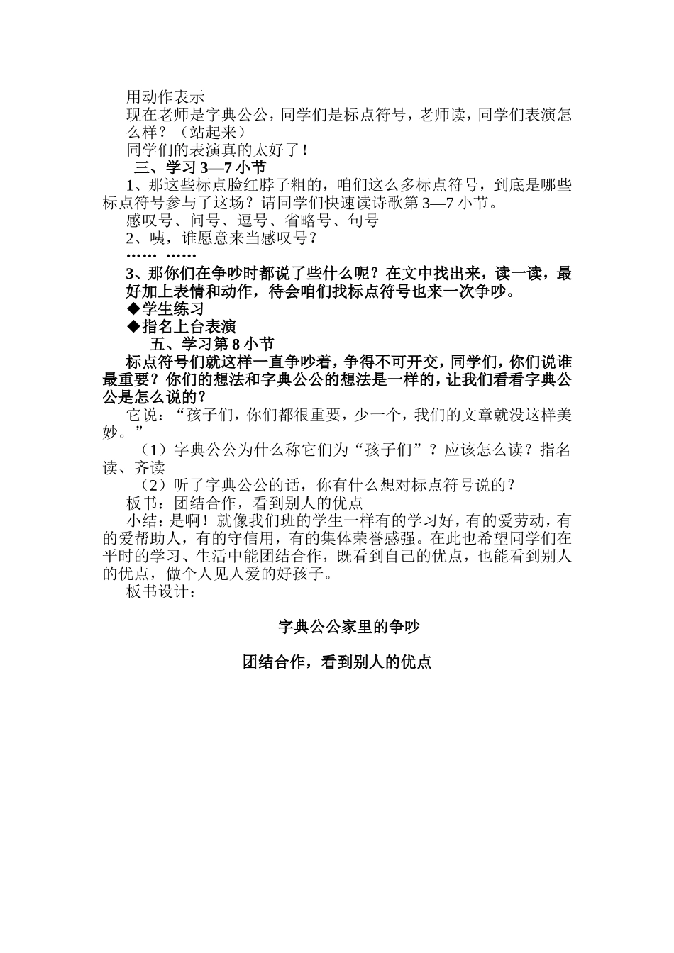 字典公公家里的争吵_第2页