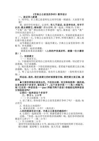 字典公公家里的争吵