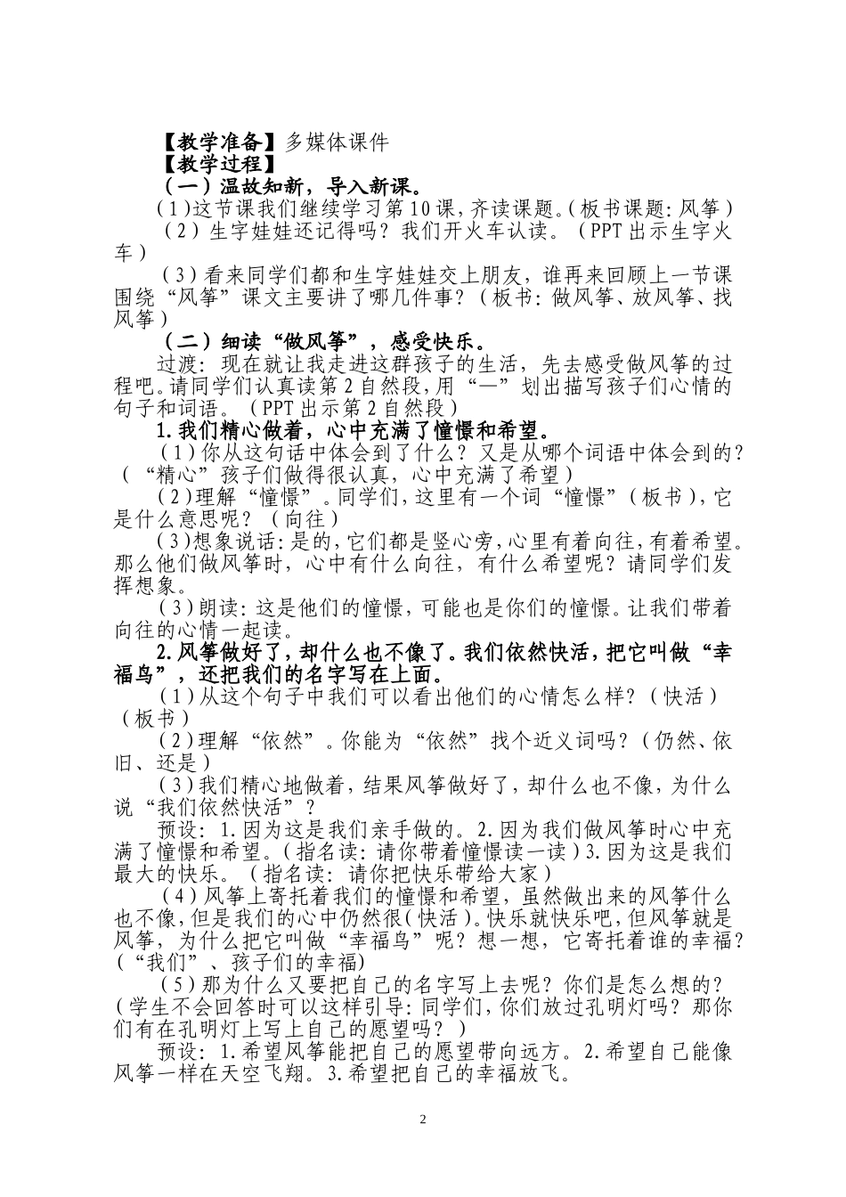 《风筝》教学案例_第2页