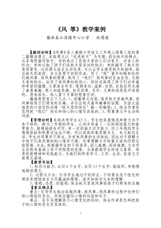 《风筝》教学案例