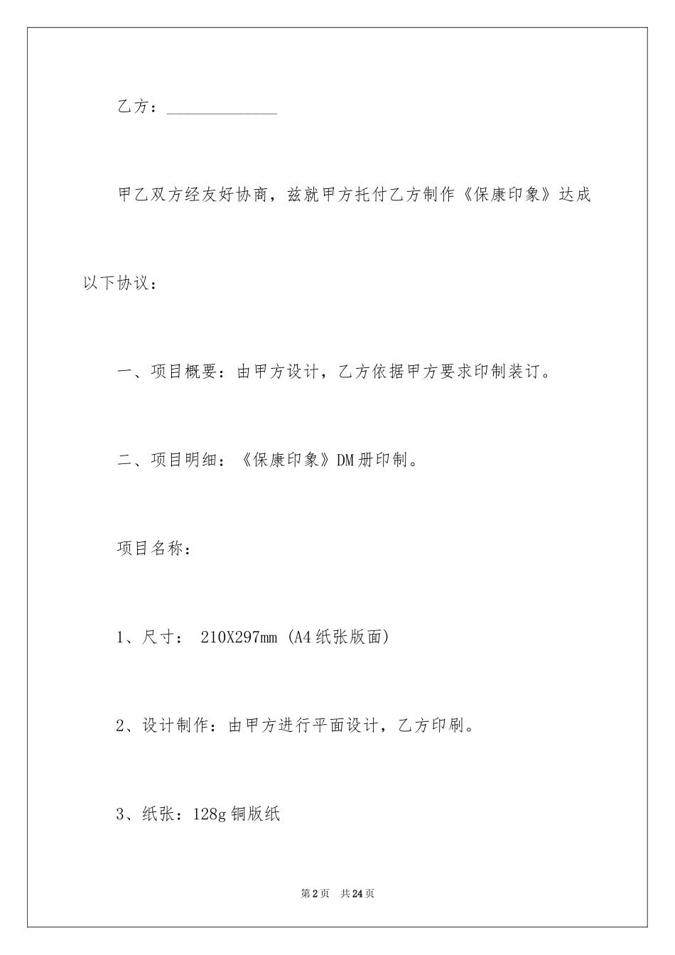 2024印刷合同_5_第2页