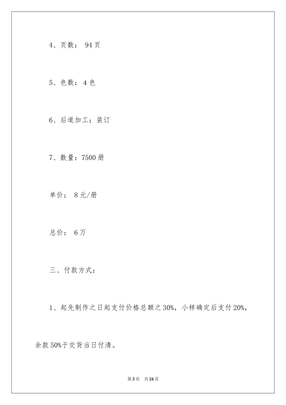 2024印刷合同_5_第3页