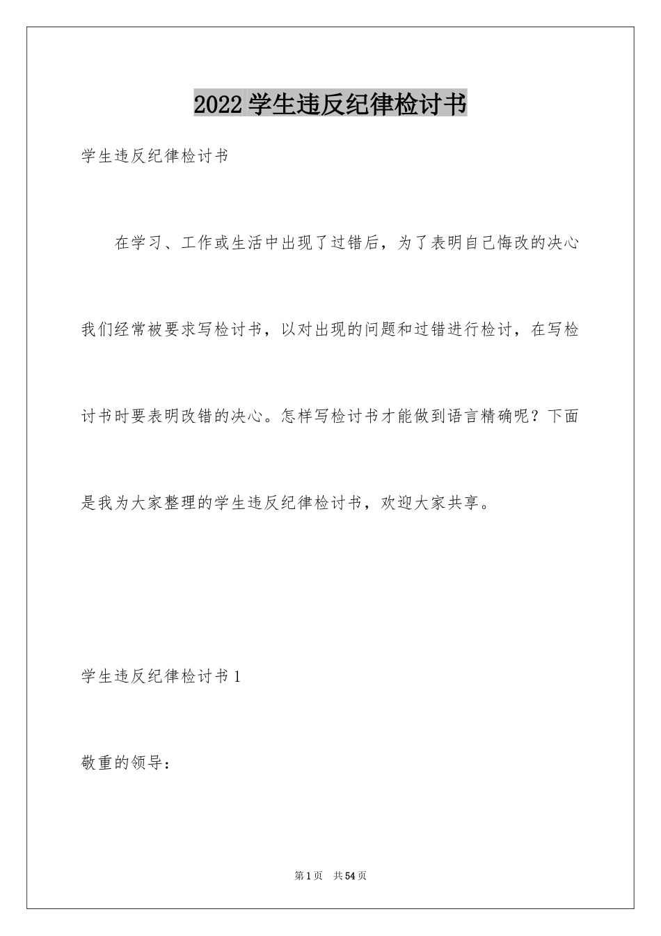 2024学生违反纪律检讨书_13_第1页