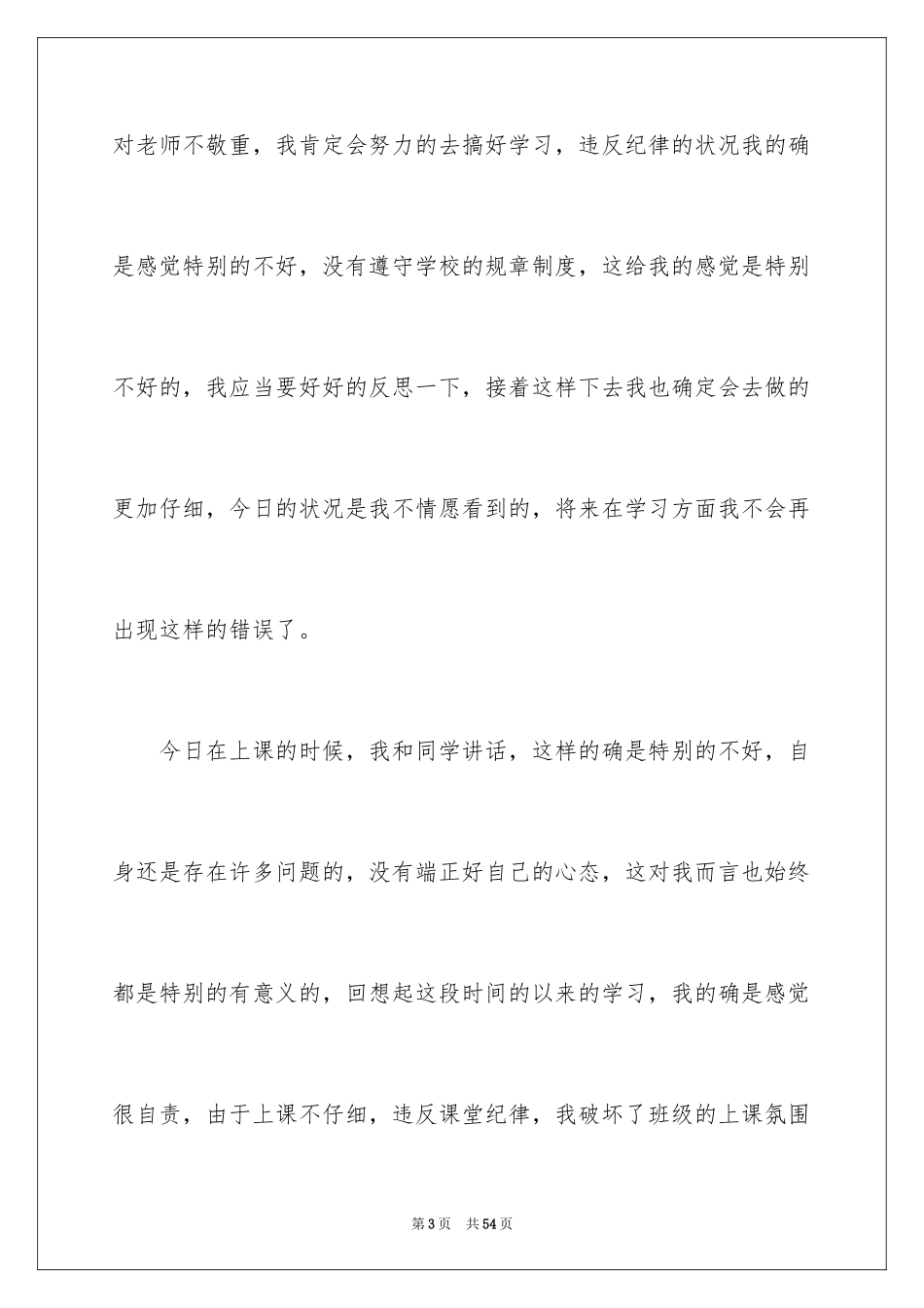 2024学生违反纪律检讨书_13_第3页