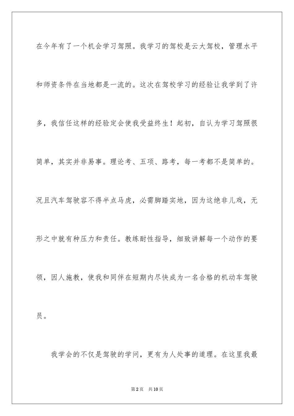 2024学车心得体会_1_第2页