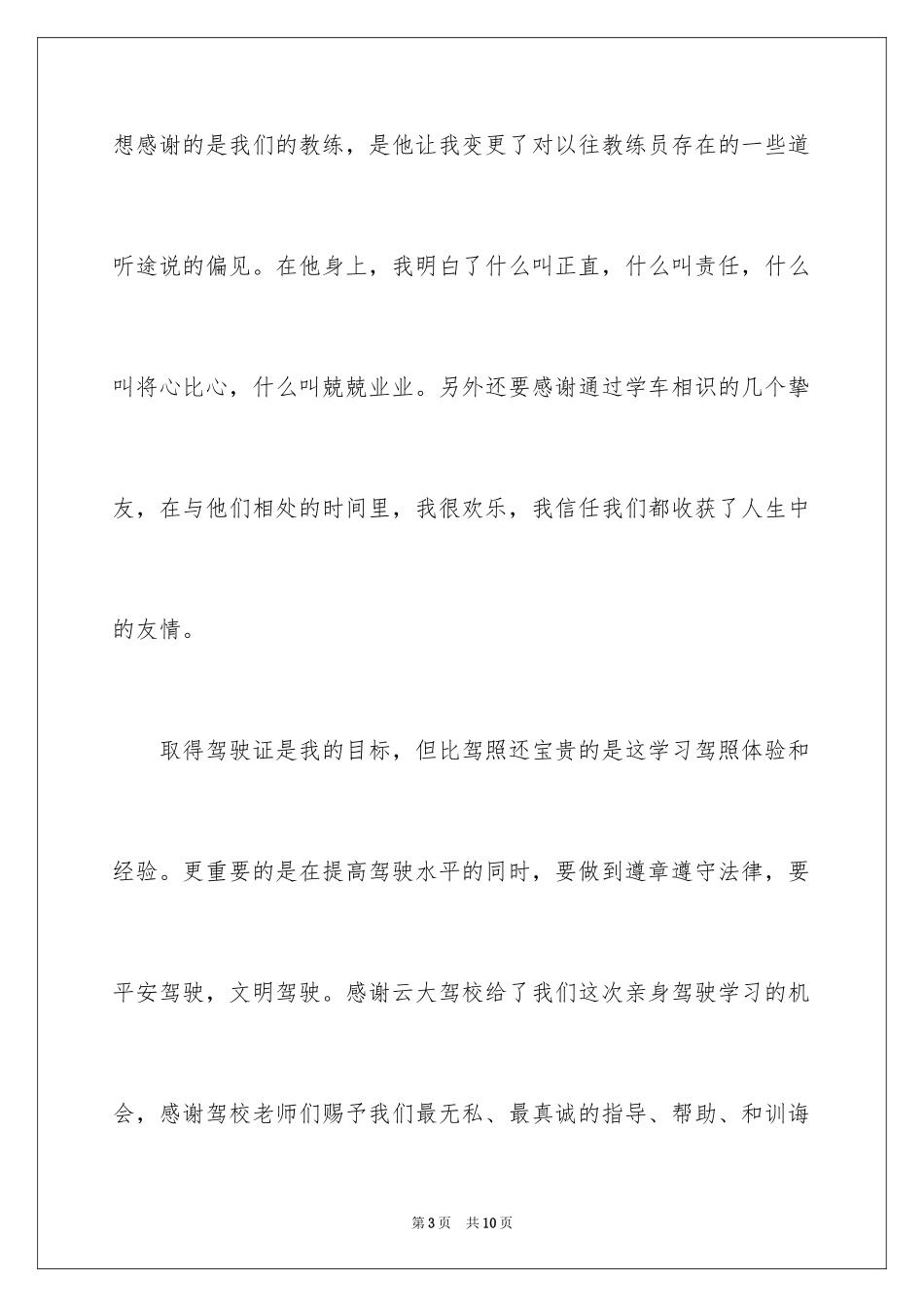 2024学车心得体会_1_第3页