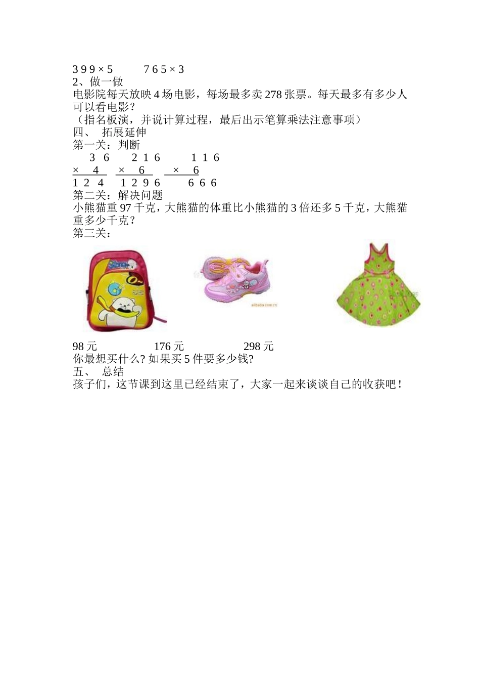 多位数乘一位数(1)_第2页