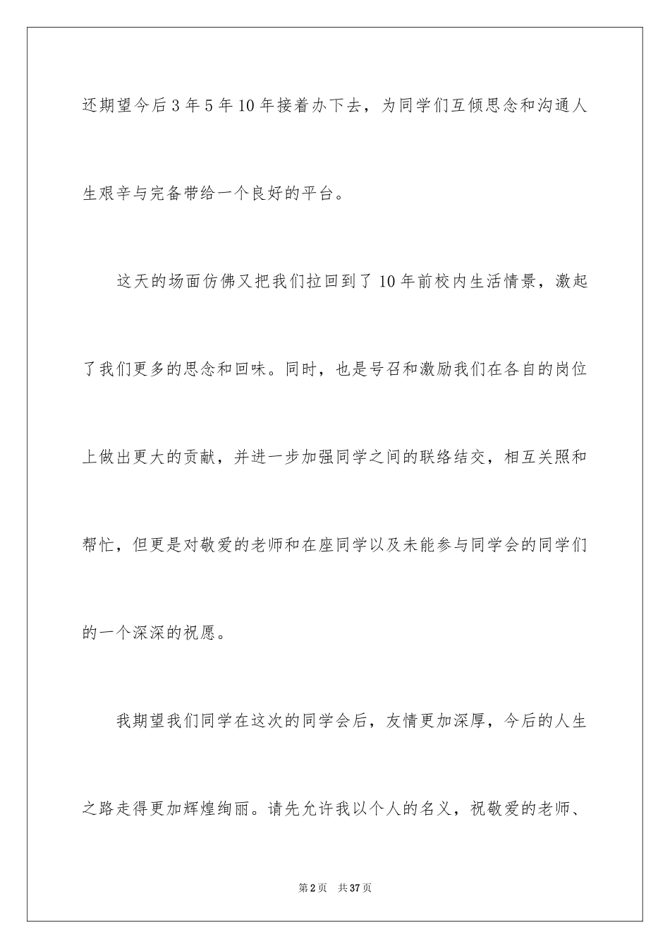 2024同学聚会闭幕词_9_第2页