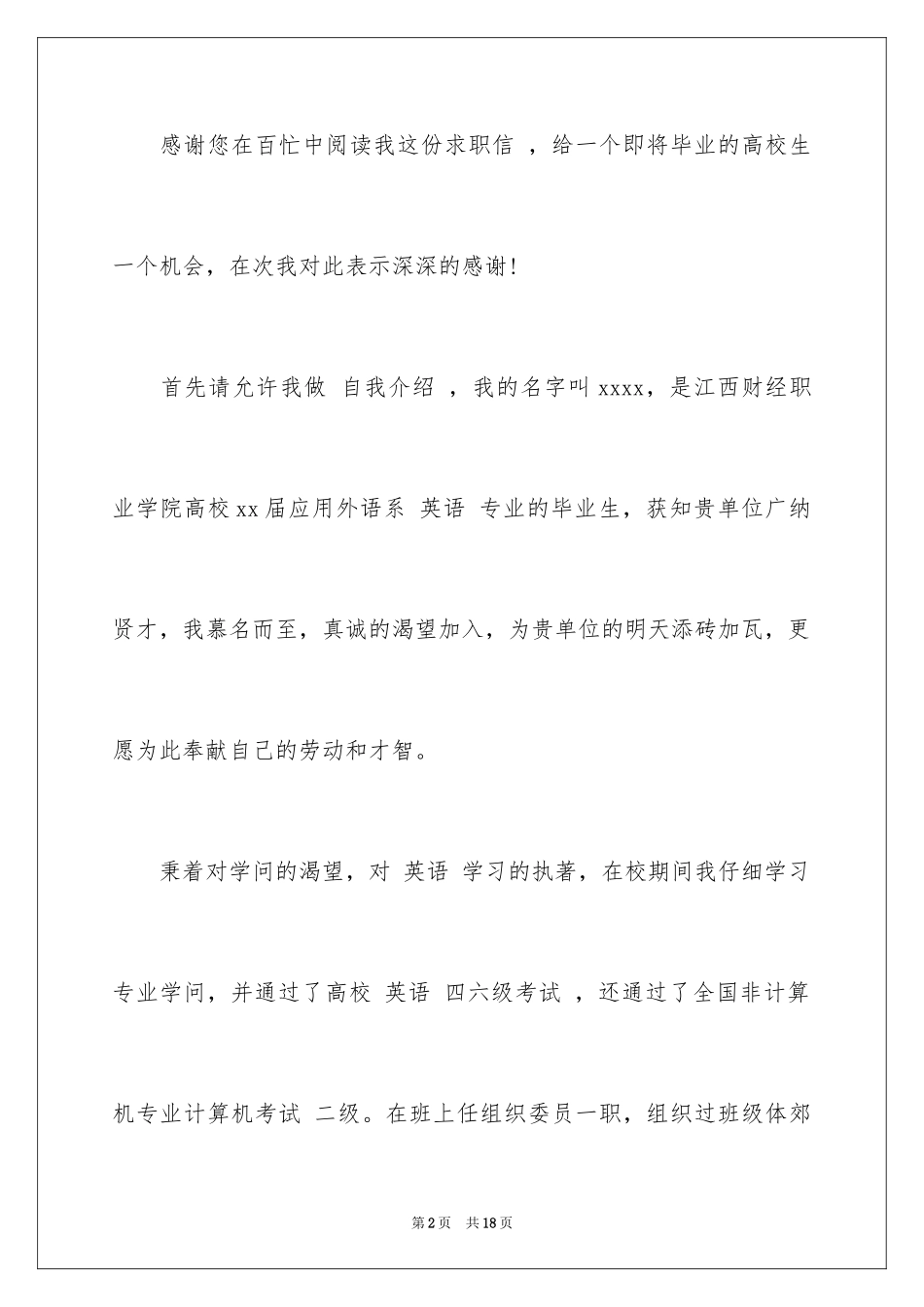 2024外语求职信_18_第2页