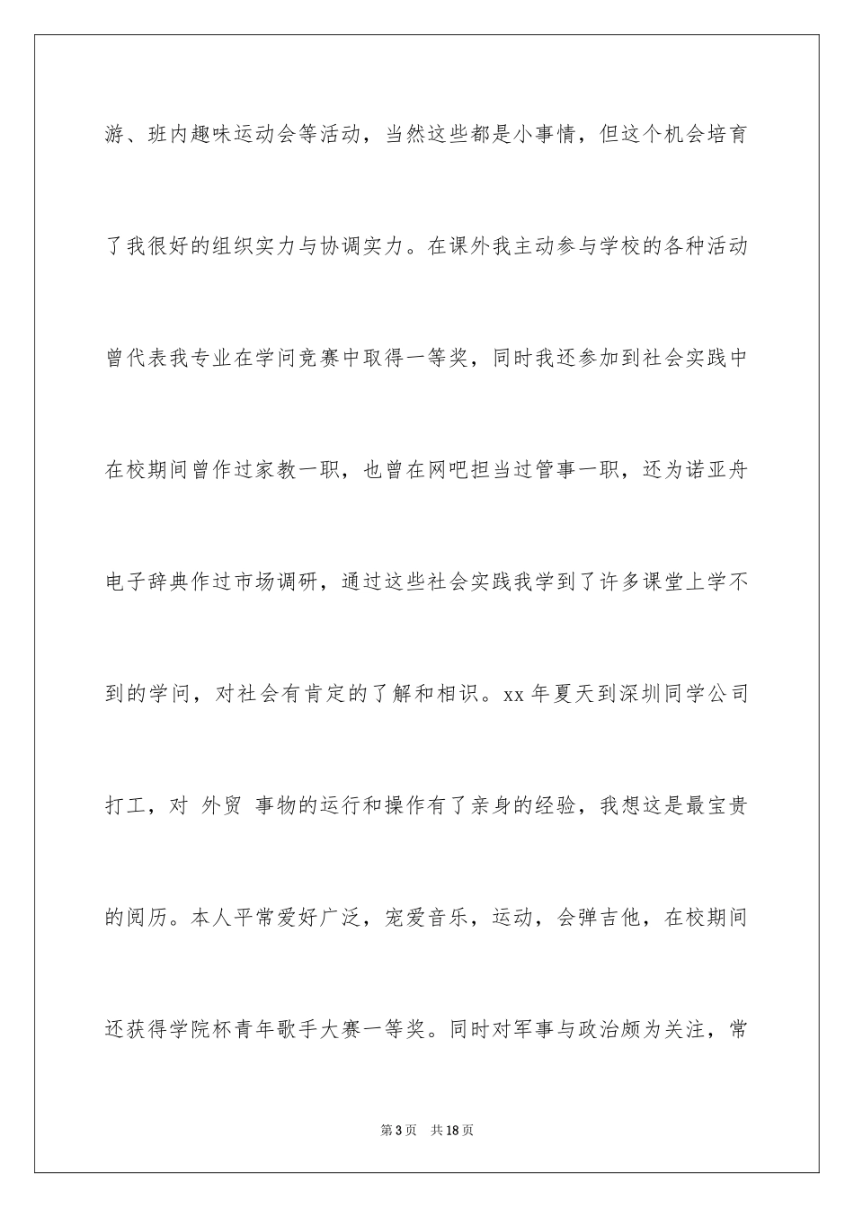 2024外语求职信_18_第3页