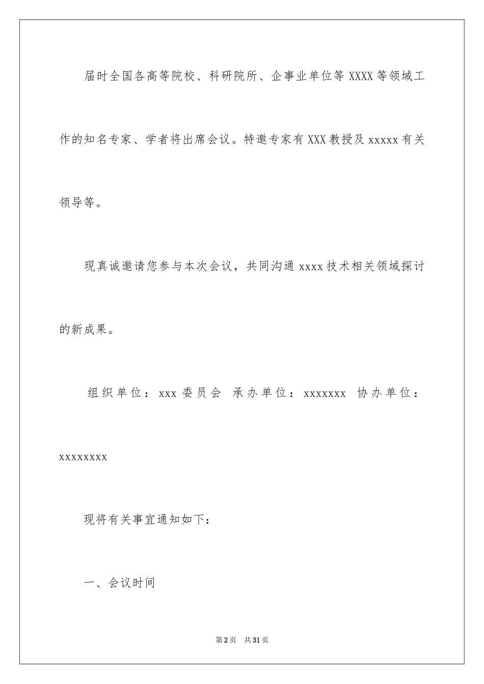 2024学会邀请函_22_第2页