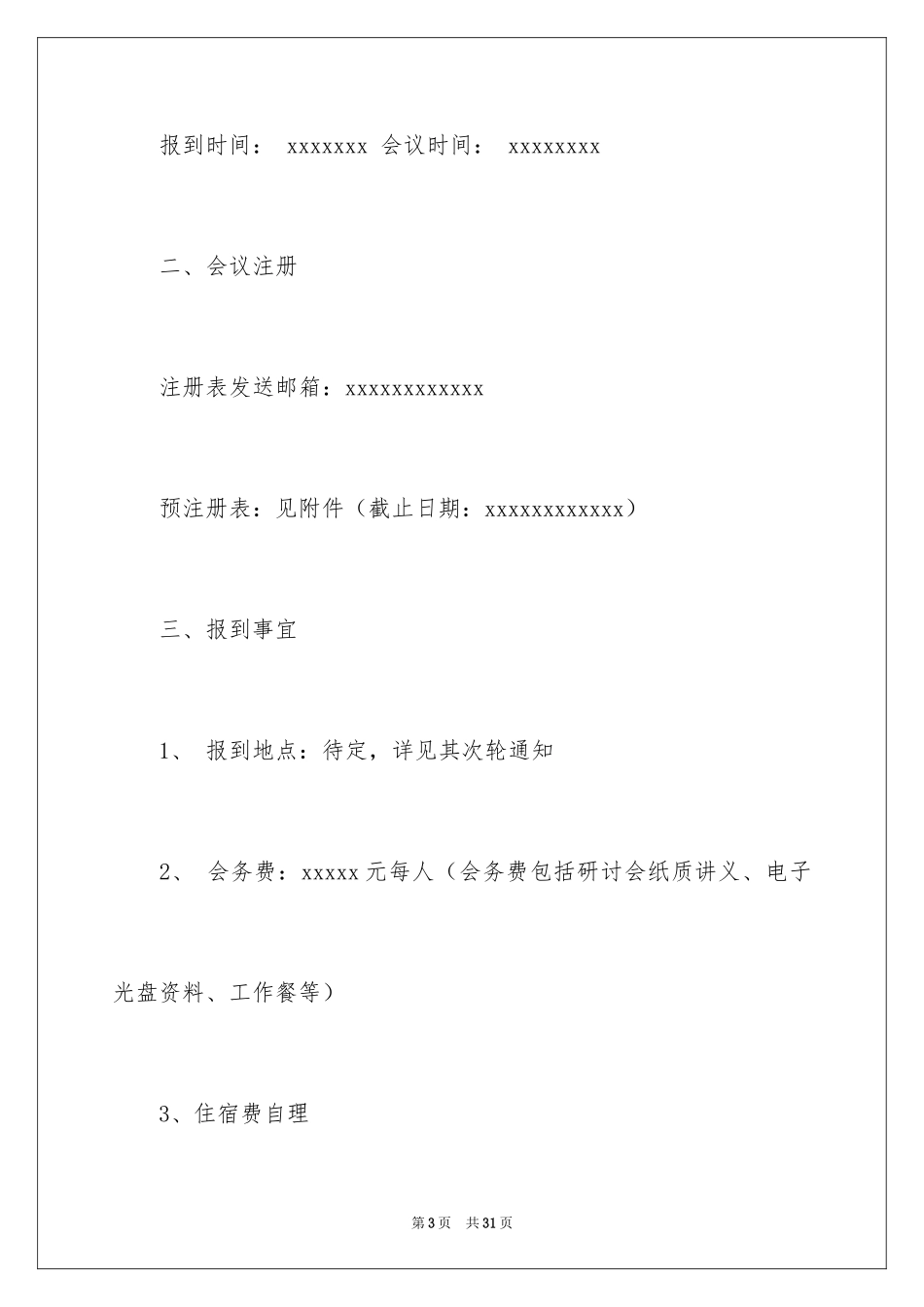 2024学会邀请函_22_第3页