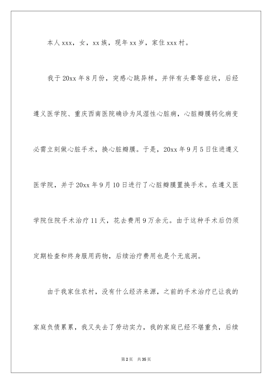2024农村大病救助申请书_20_第2页