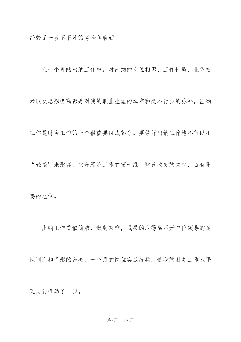 2024出纳员工作计划_第2页