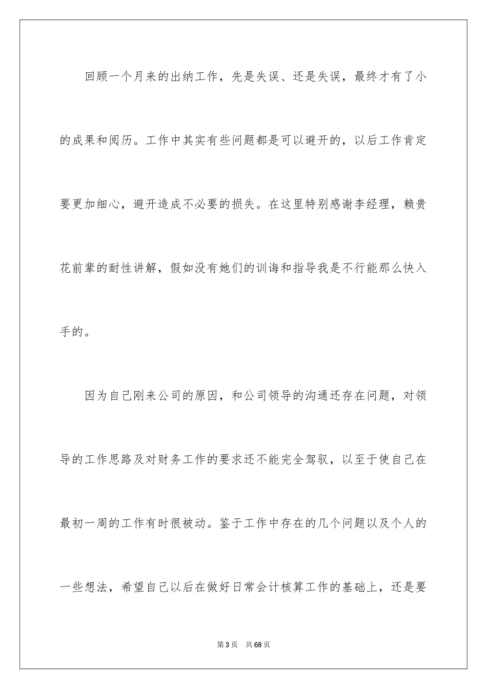 2024出纳员工作计划_第3页