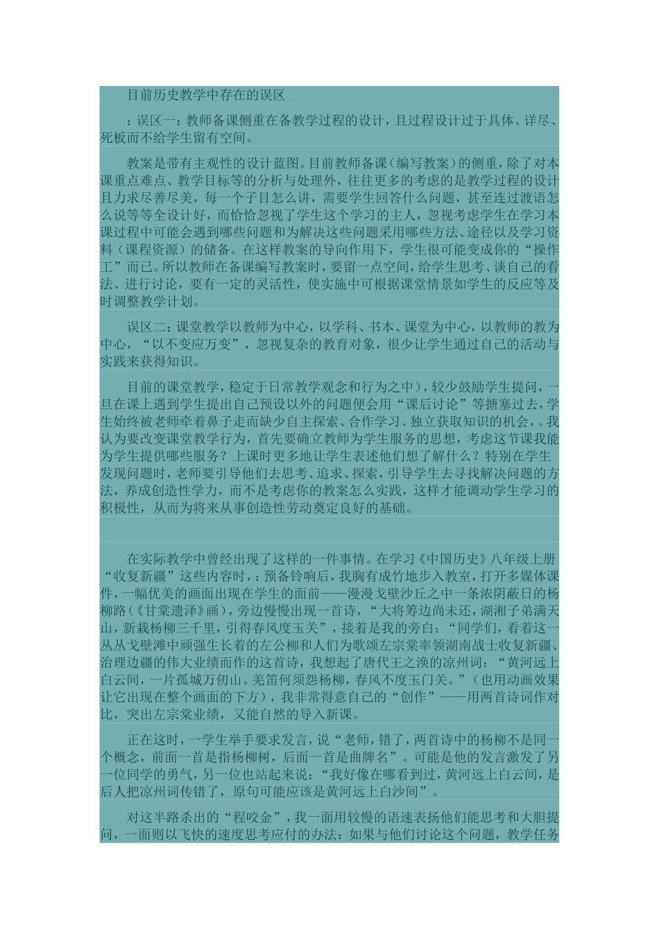 目前历史教学中存在的误区_第1页