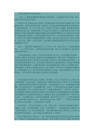 目前历史教学中存在的误区