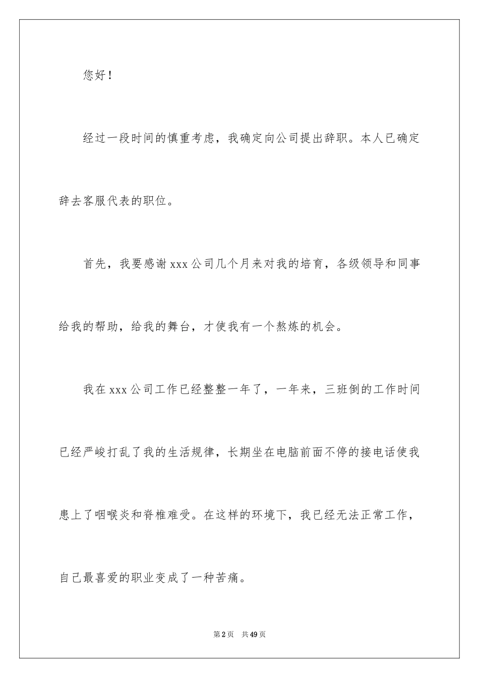 2024前台文员辞职信_3_第2页