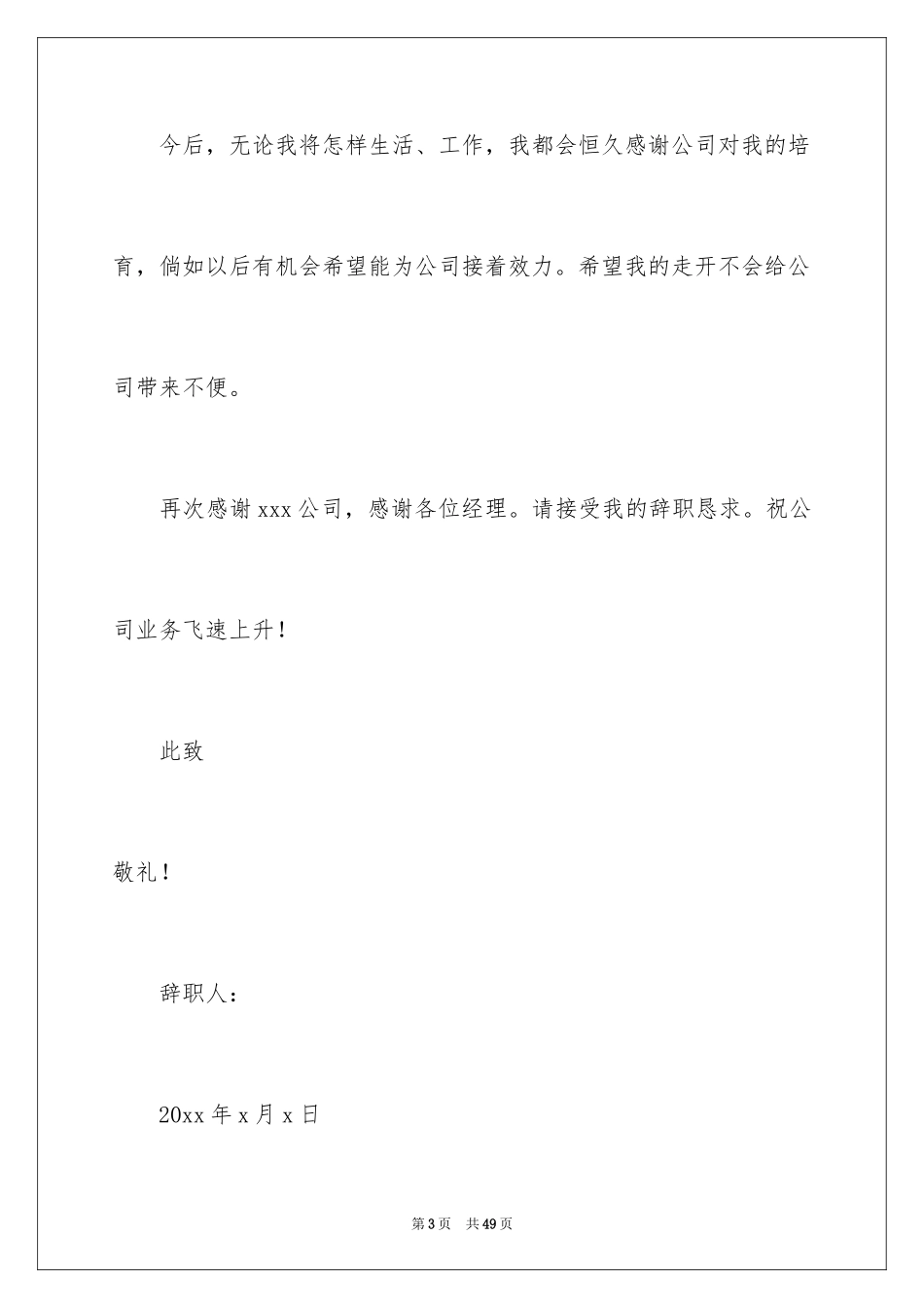 2024前台文员辞职信_3_第3页