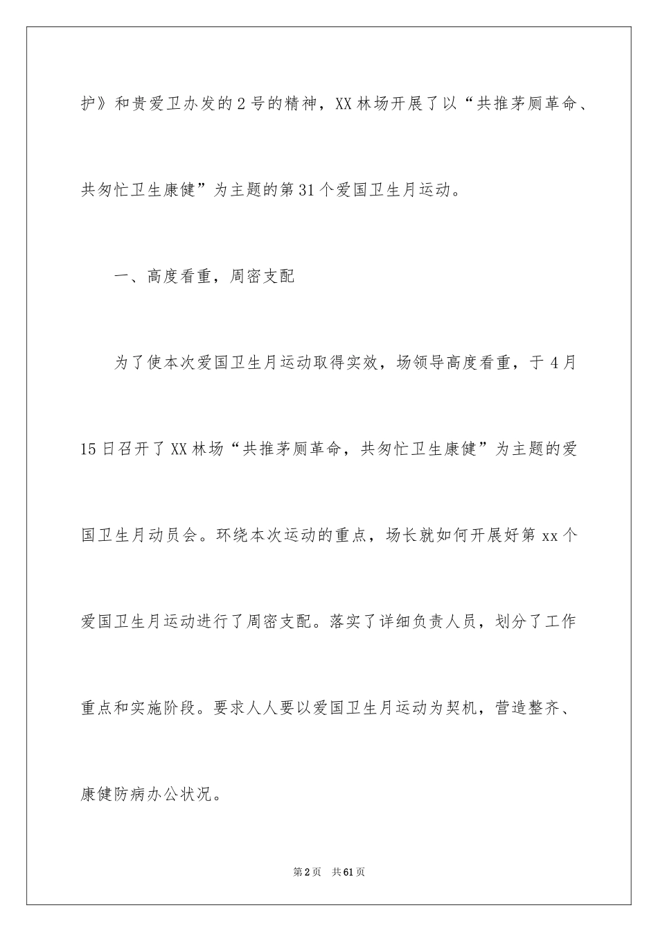 2024学校爱国卫生月活动总结_8_第2页