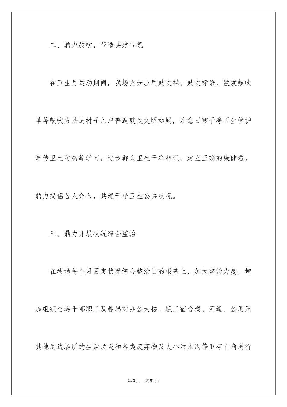 2024学校爱国卫生月活动总结_8_第3页