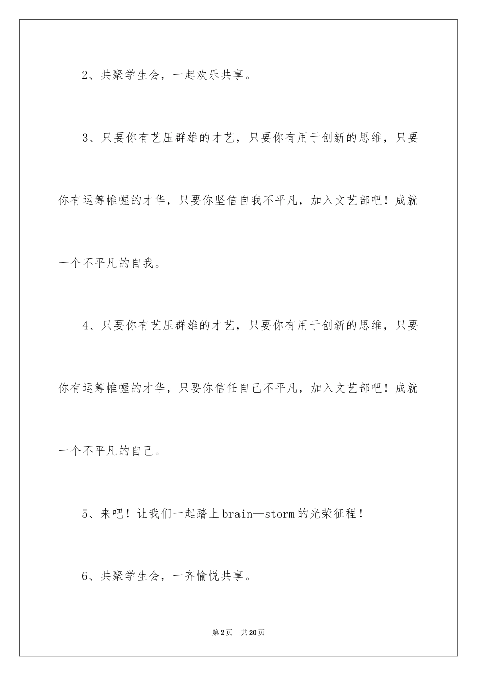 2024学生会招新宣传标语_第2页