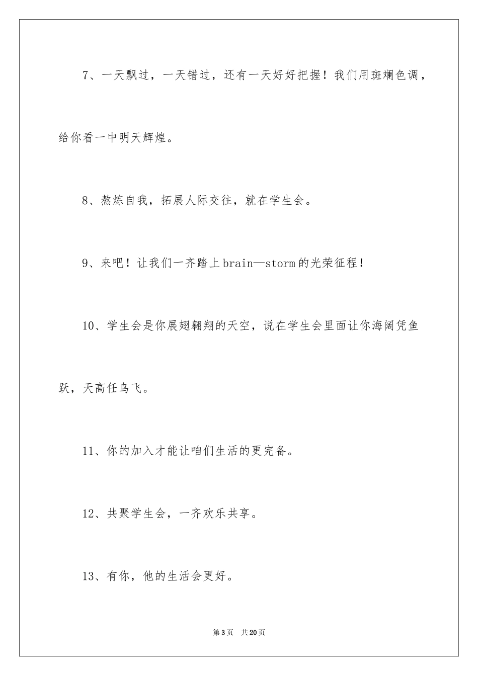 2024学生会招新宣传标语_第3页