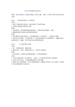 小免子乖乖教学活动设计