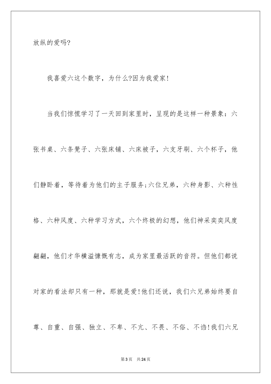 2024团结的演讲稿_167_第3页