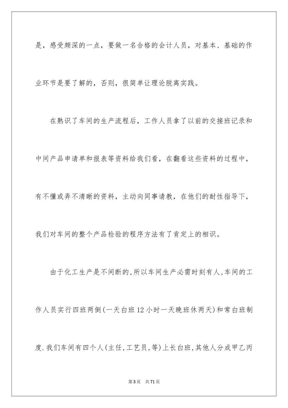 2024大学生工厂实习心得体会_第3页