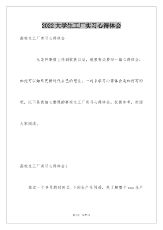 2024大学生工厂实习心得体会