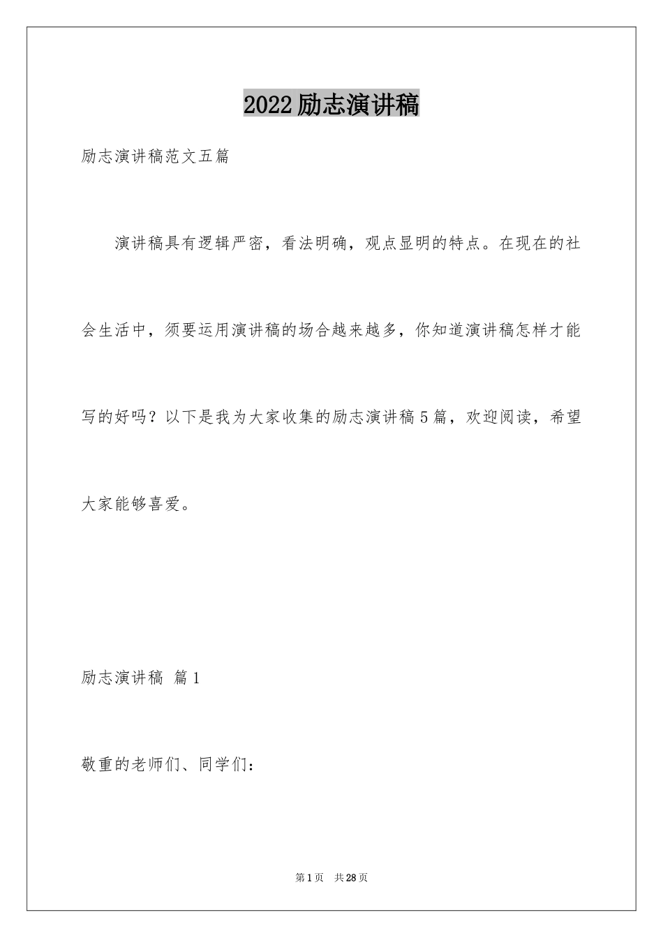 2024励志演讲稿_1317_第1页