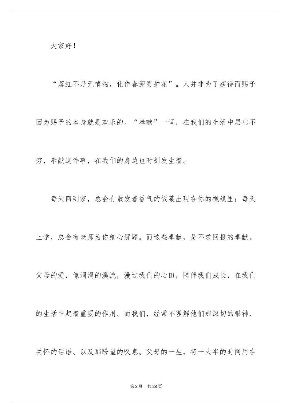 2024励志演讲稿_1317_第2页