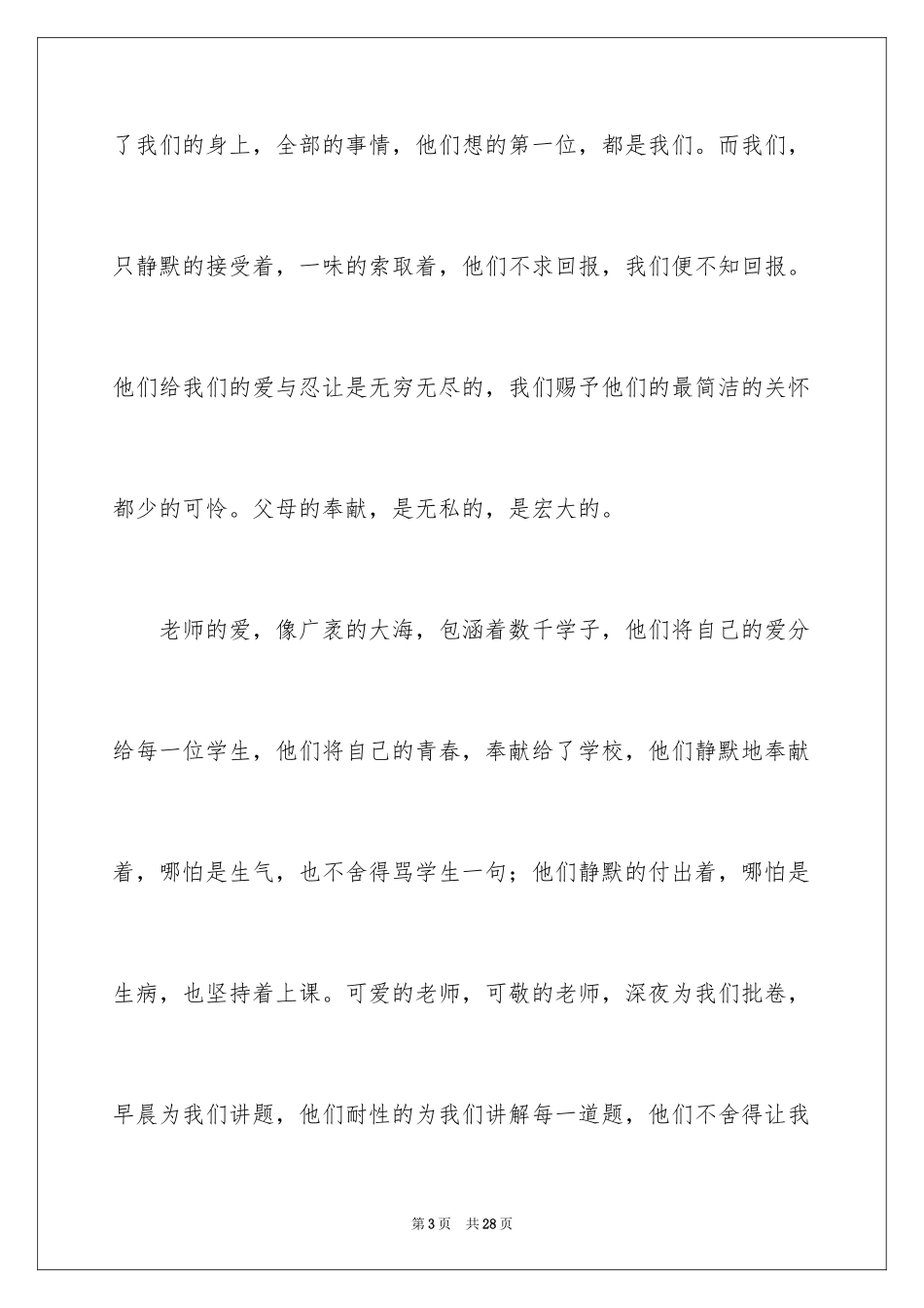 2024励志演讲稿_1317_第3页