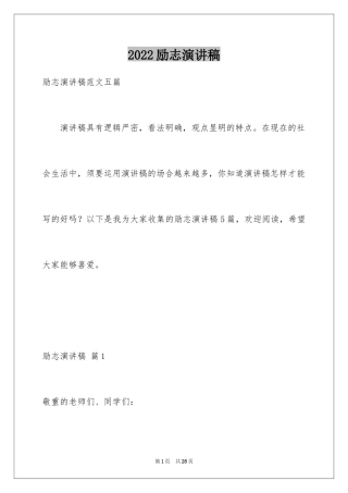 2024励志演讲稿_1317