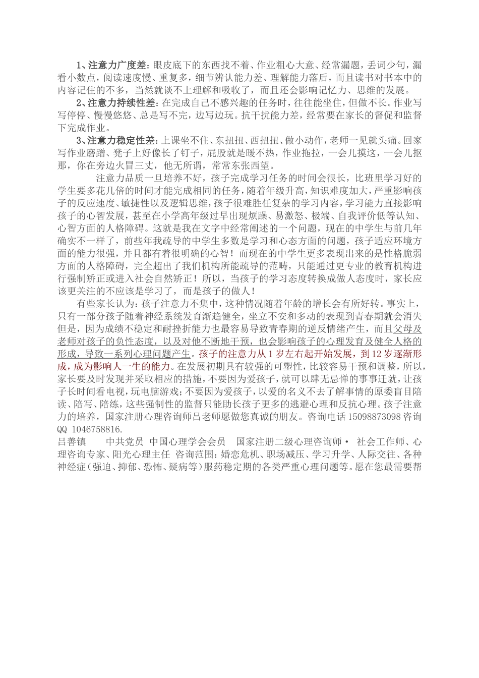 孩子为什么能长时间看电视_第2页