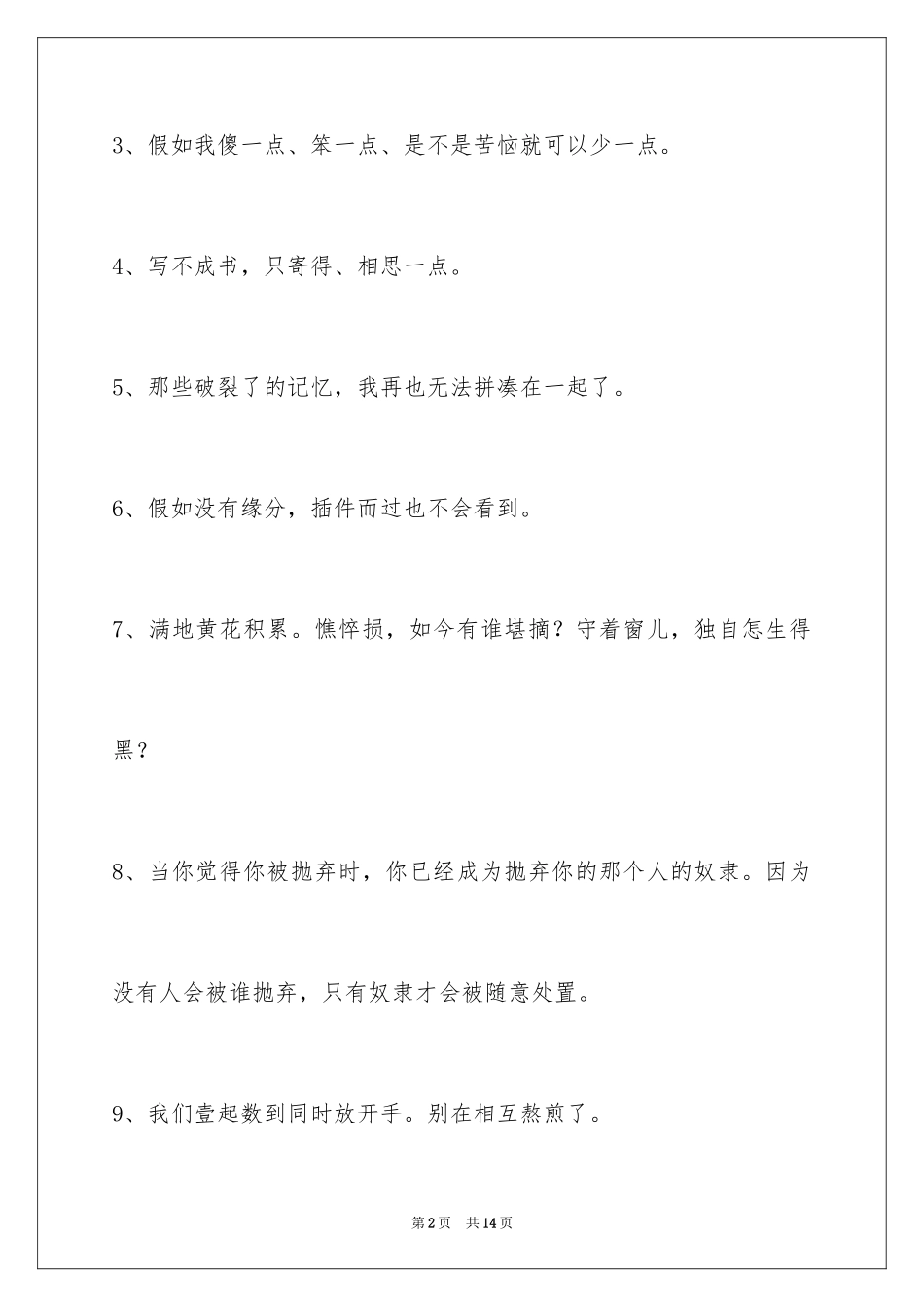 2024唯美悲伤签名_46_第2页