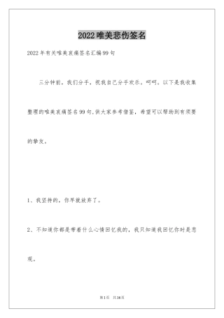 2024唯美悲伤签名_46