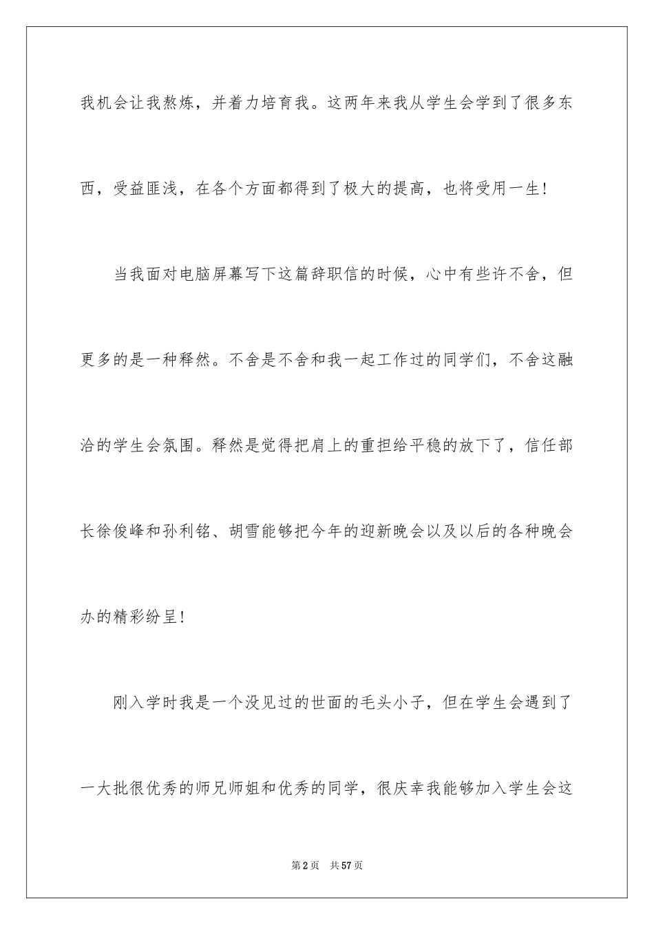 2024学生会干部辞职信_6_第2页