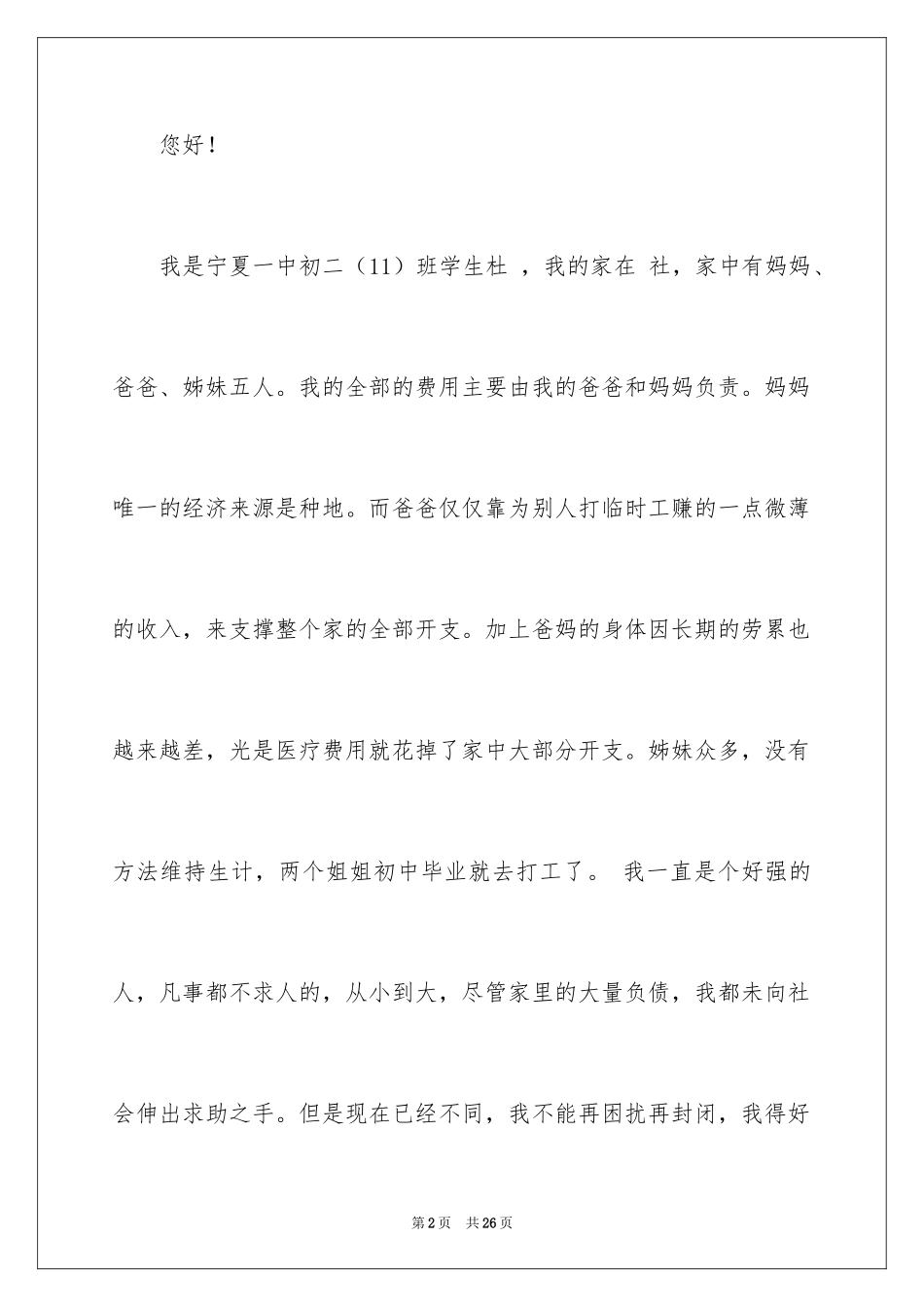 2024初中生贫困补助申请书_第2页