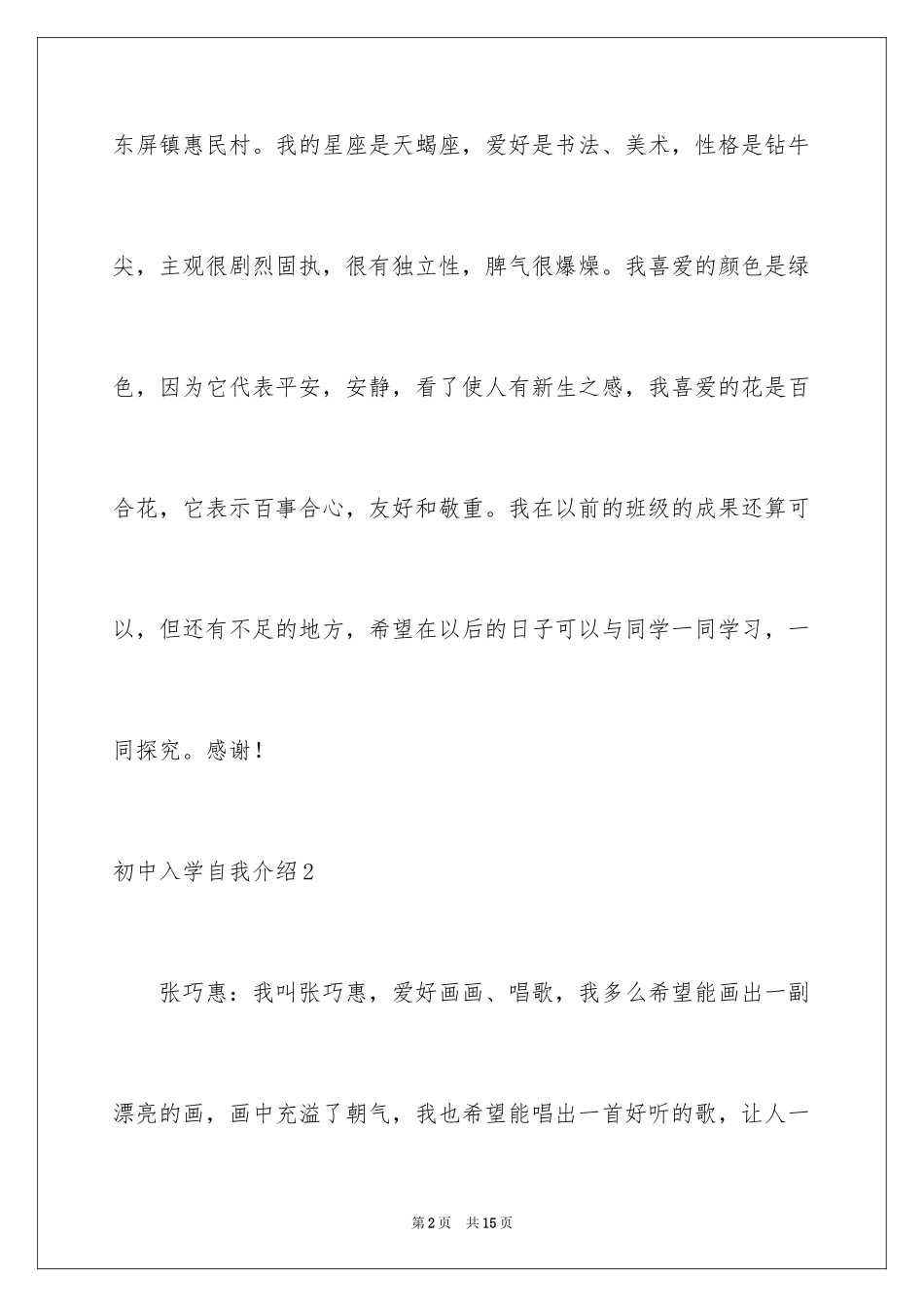 2024初中入学自我介绍_4_第2页