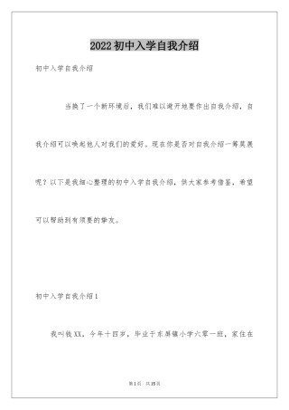 2024初中入学自我介绍_4