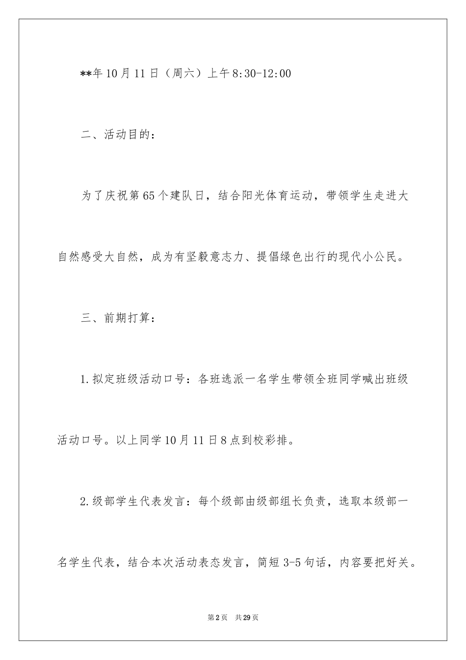 2024团队活动方案_58_第2页