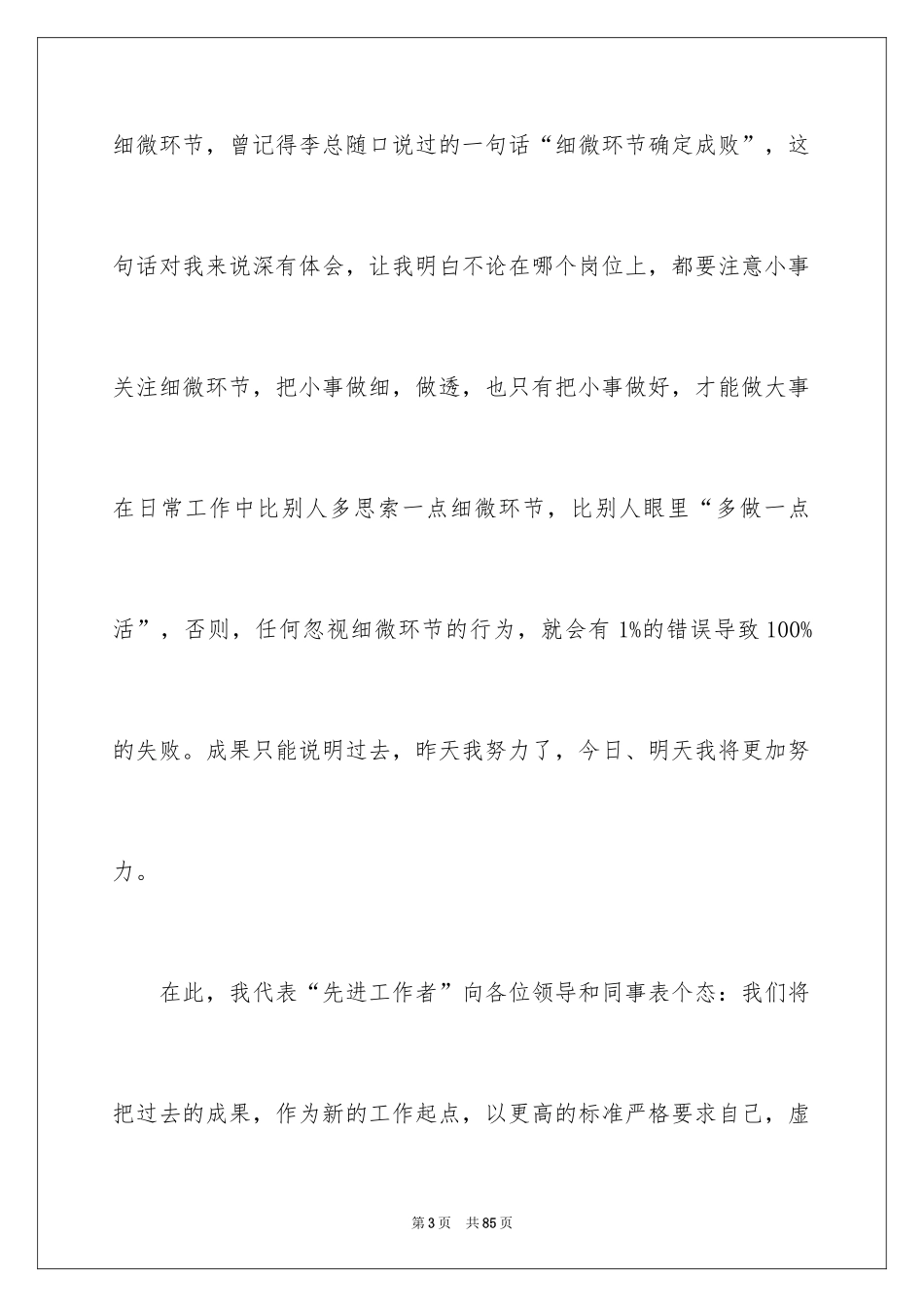 2024先进个人发言稿_5_第3页