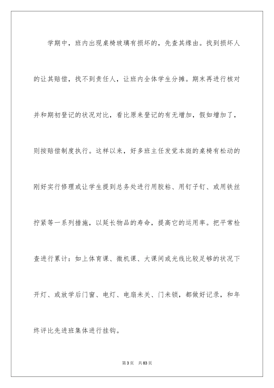 2024学校后勤个人工作总结_1_第3页