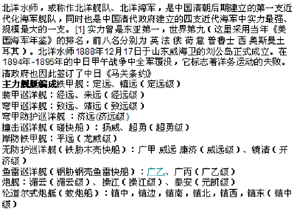 甲午中日战争_第2页