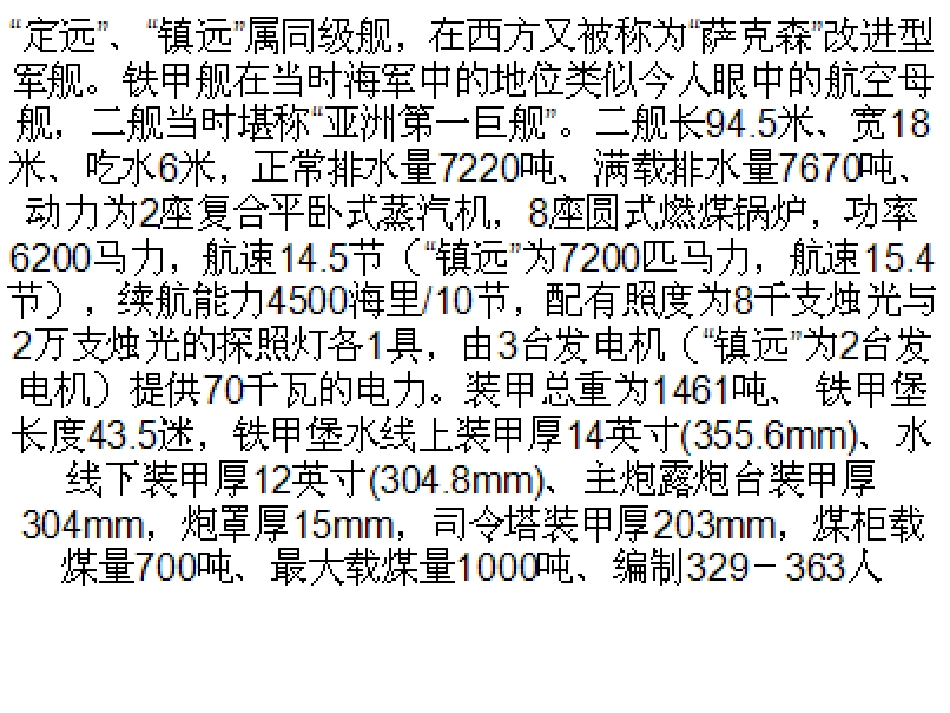 甲午中日战争_第3页