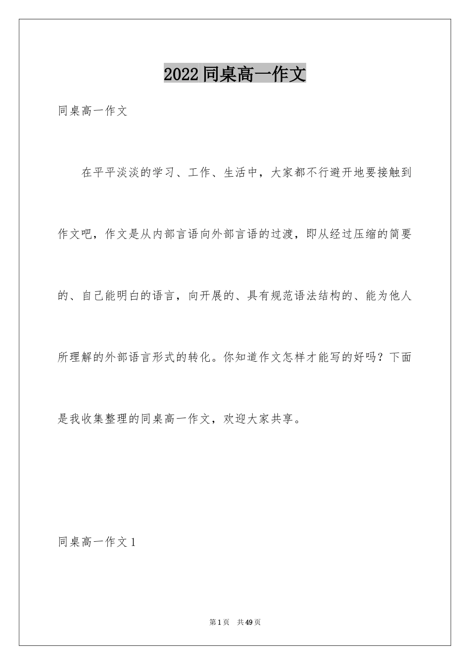 2024同桌高一作文_第1页